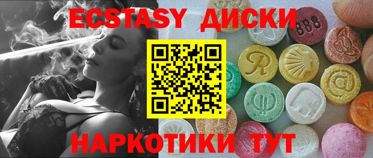 Ecstasy 280 MDMA Красногорск