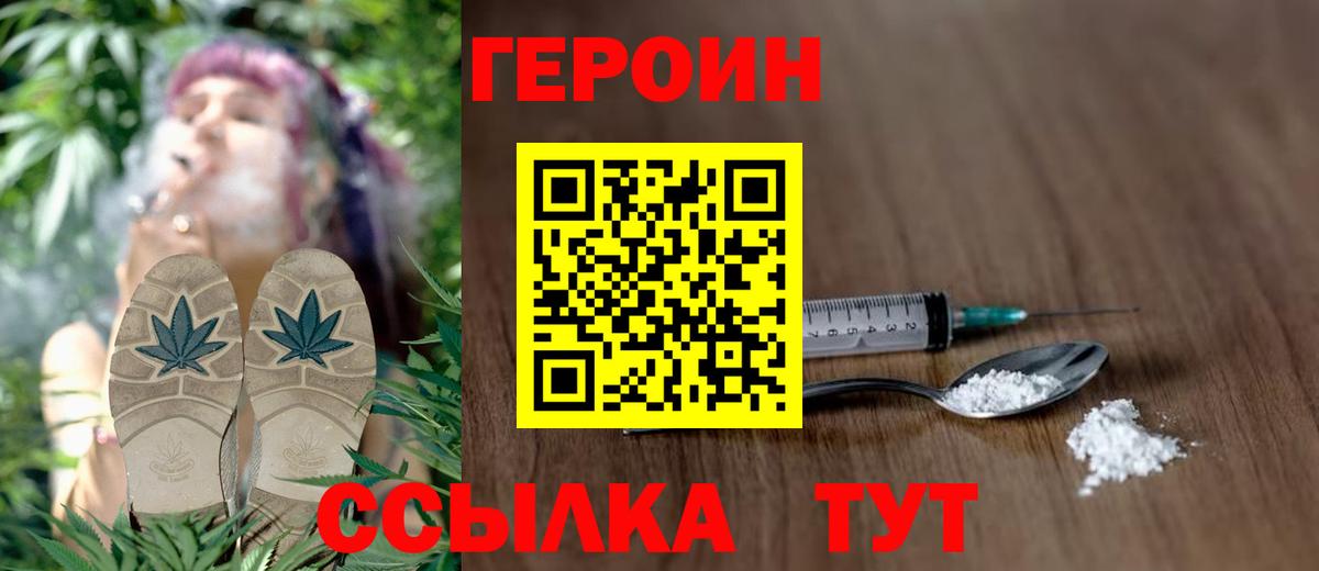 Героин  Вход с VPN  Красногорск  Героин Heroin 