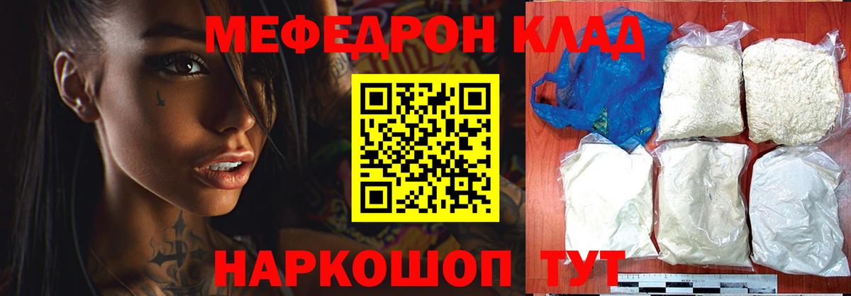 Меф мяу мяу мука Красногорск